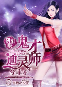 阴阳眼，鬼才通灵师